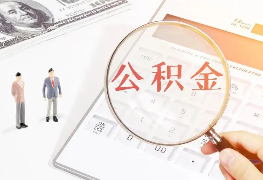 福州2025年住房公积金政策对房地产市场的影响分析‌