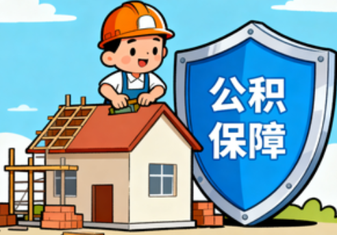 福州提振住房消费！北京支持公积金付首付，拟开展“带押过户”