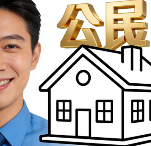 福州住房公积金的提取条件