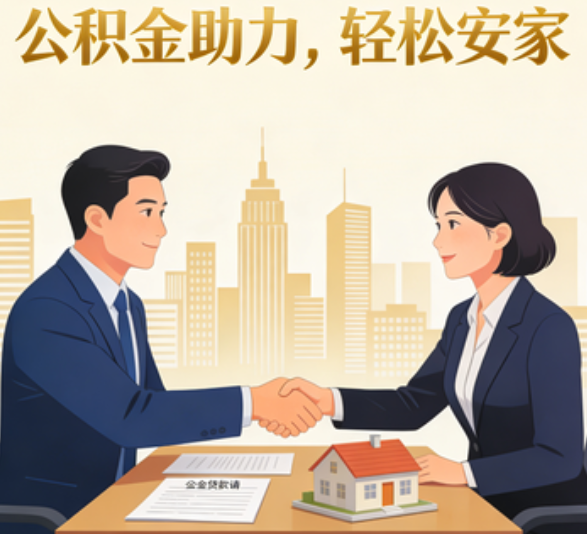 福州住房公积金：公积金结息利率显著高于当前银行存款利率水平